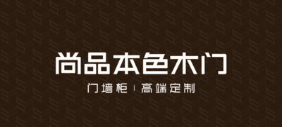 尚品本色